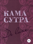 Книга Камасутра  De Luxe
